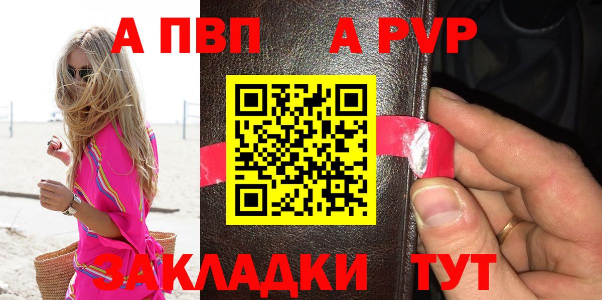 A PVP  как найти наркотики  Альфа ПВП СК КРИС  Семилуки  Alfa_PVP мука  Вход с VPN 