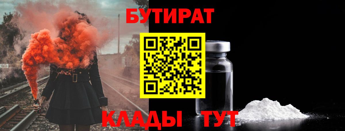 БУТИРАТ Butirat  Бутират  Семилуки  Вход с VPN 