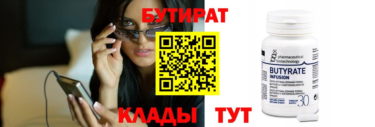 Бутират GHB Семилуки