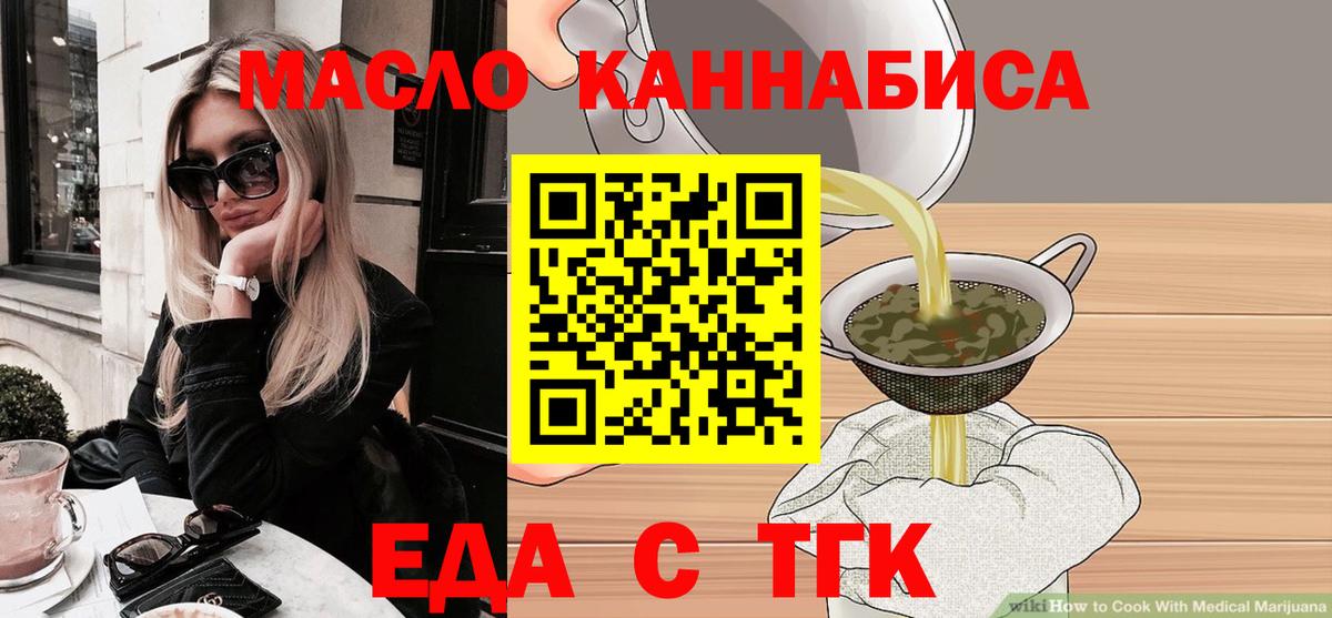 Семилуки  Еда ТГК марихуана  Вход с VPN 