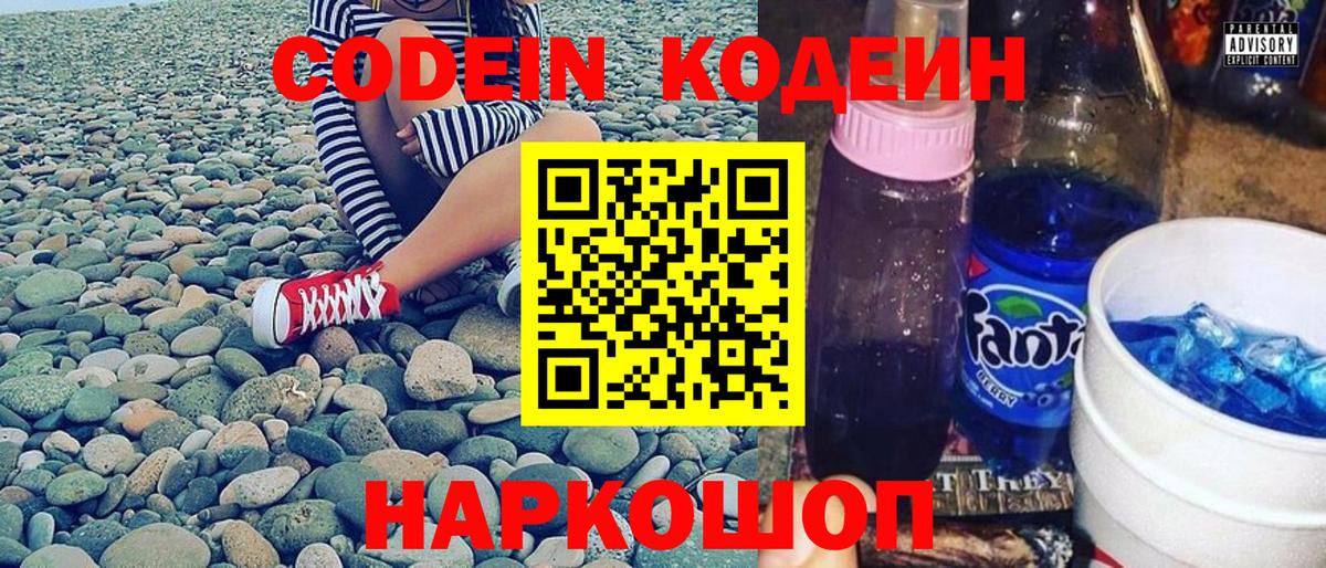 Кодеиновый сироп Lean напиток Lean (лин) Семилуки