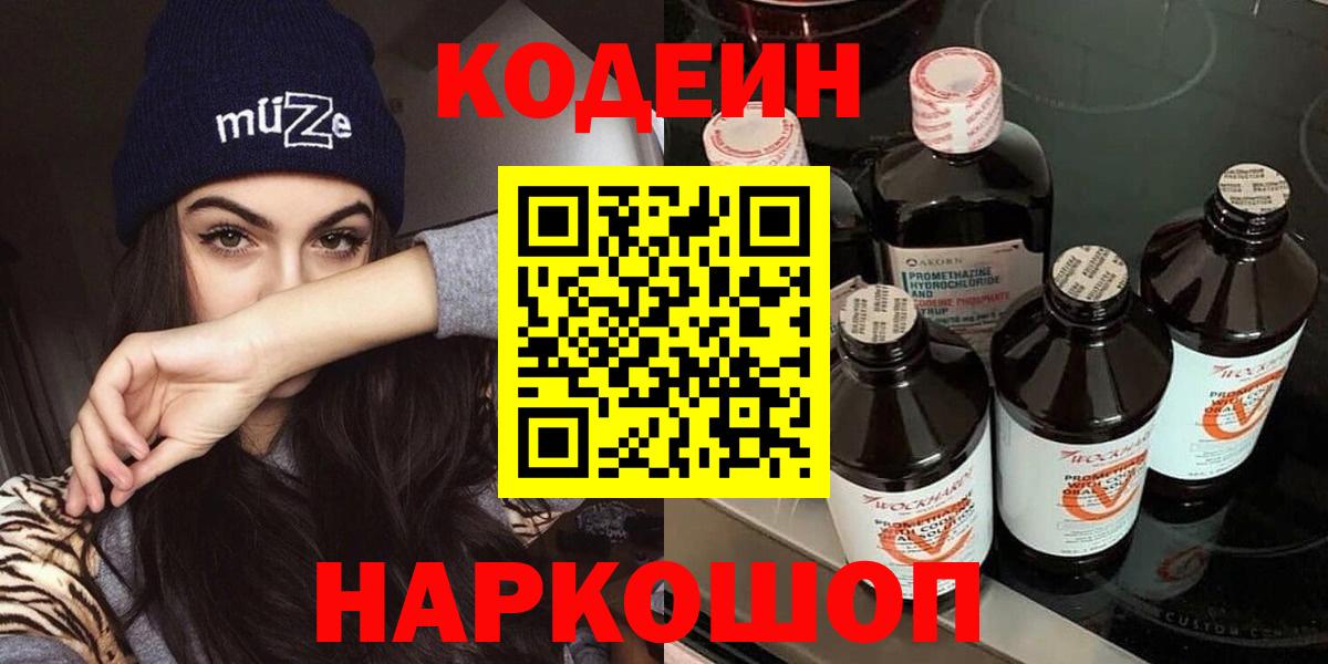 Codein Purple Drank  Вход с VPN  Codein напиток Lean (лин)  Семилуки 