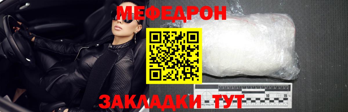 Меф Семилуки