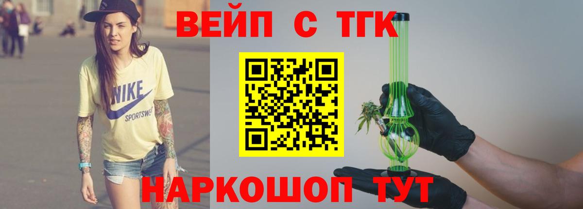 ТГК вейп  Дистиллят ТГК гашишное масло  Вход с VPN  Семилуки 